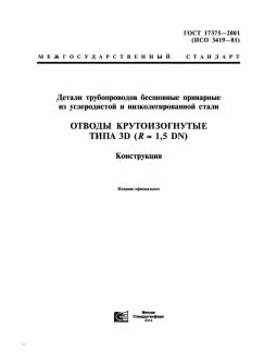 GOST 17375-2001 1.5D